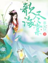 2025年澳门精准正版资料恶魔王子的灰姑娘